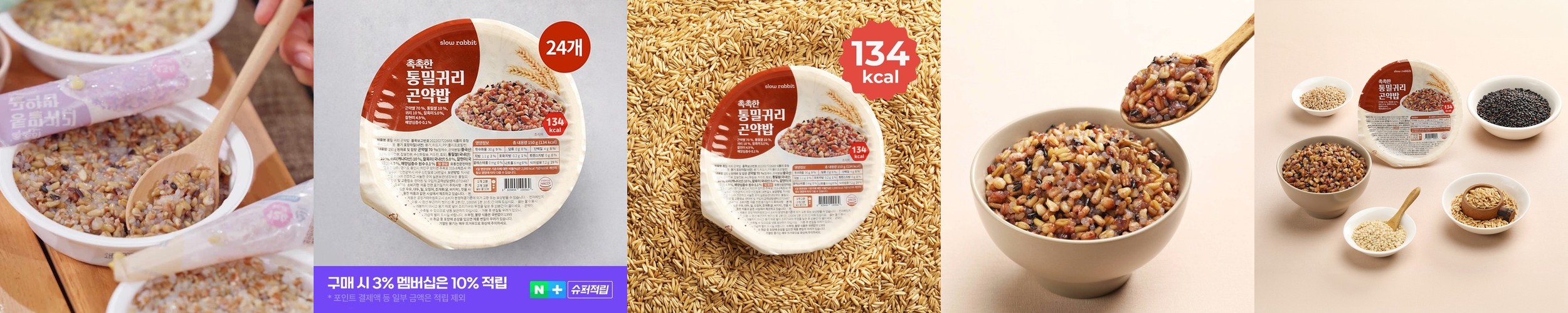 [슈퍼적립] 슬로우래빗 촉촉한 통밀귀리 곤약밥 134kcal 150g, 24개