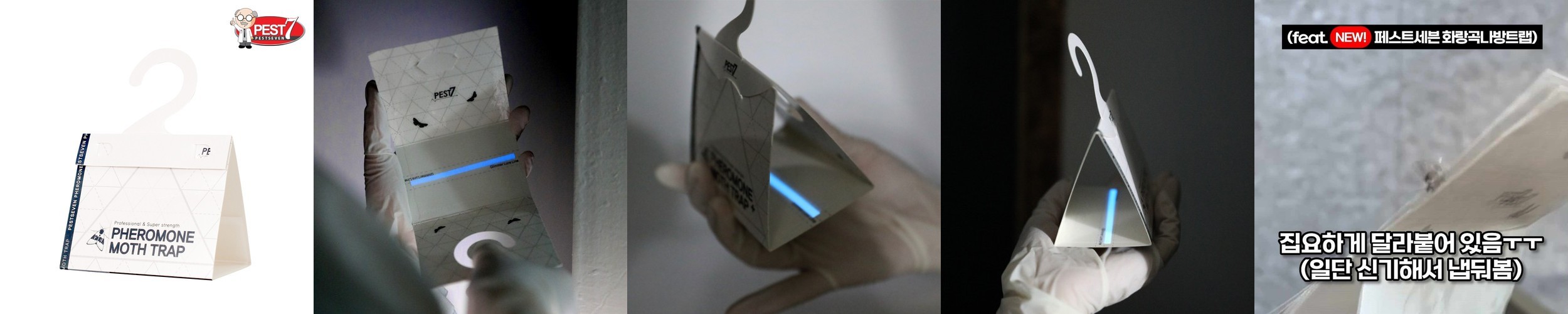 페스트세븐 화랑곡나방트랩 x 4 야광기능 쌀벌레 끈끈이