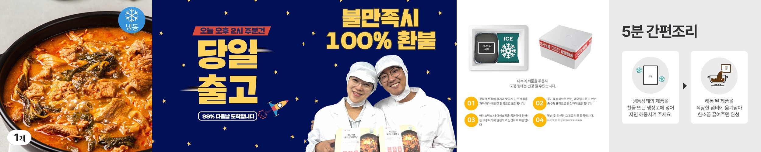 시래기 우거지 해장국 뼈없는 순살 감자탕 1kg 4개