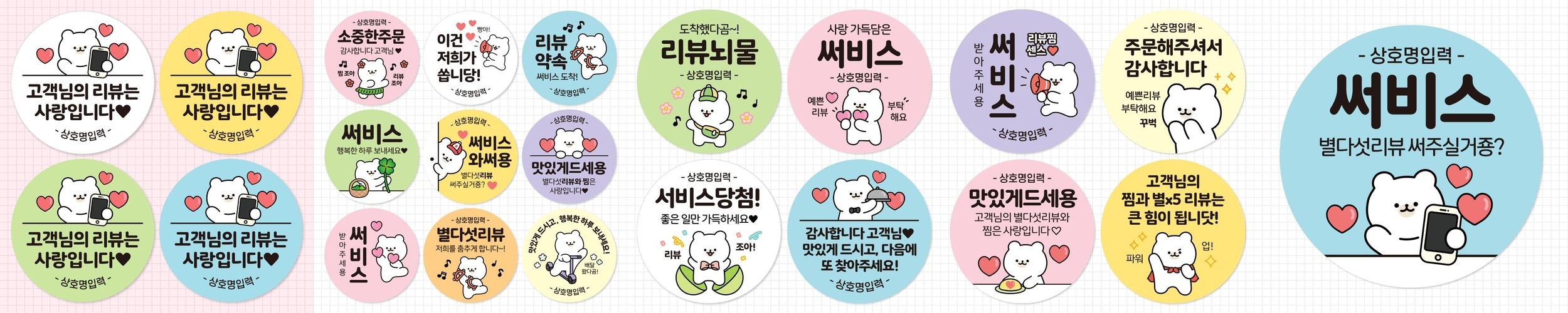 데이지 스마일 스티커 200p 답례품 구디백 선물 포장 스마일 롤 스티커