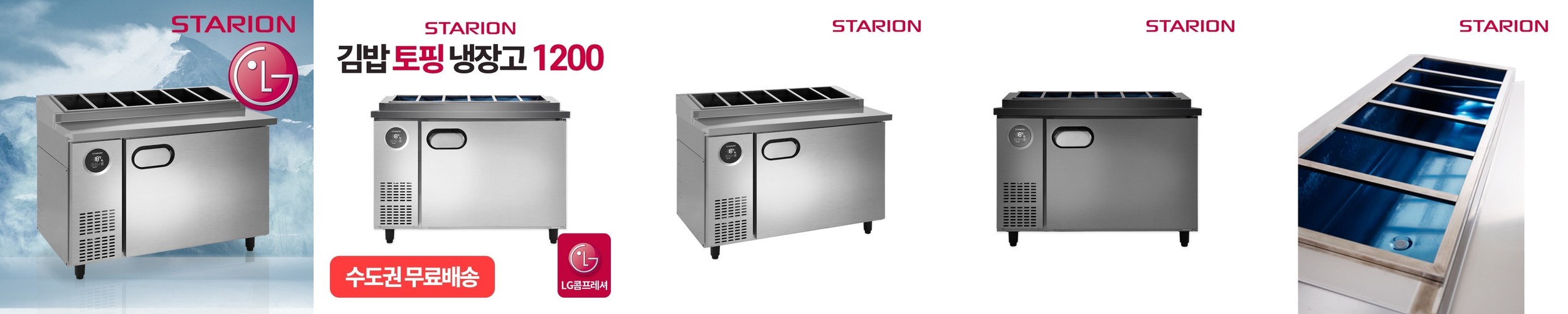 업소용냉장고 스타리온 35박스 냉동고 LG A/S 올냉장 내부스텐