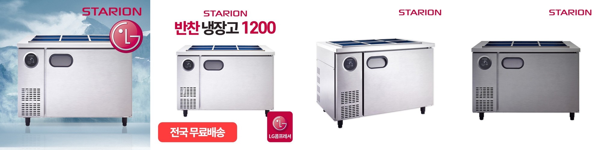 업소용냉장고 스타리온 35박스 냉동고 LG A/S 올냉장 내부스텐