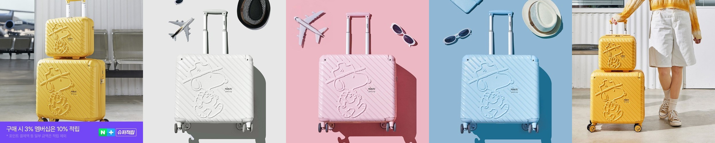 피너츠 X 큐랑 시애틀 스누피 레디백 캐리어 세트 26cm(12인치) 45cm(18인치)