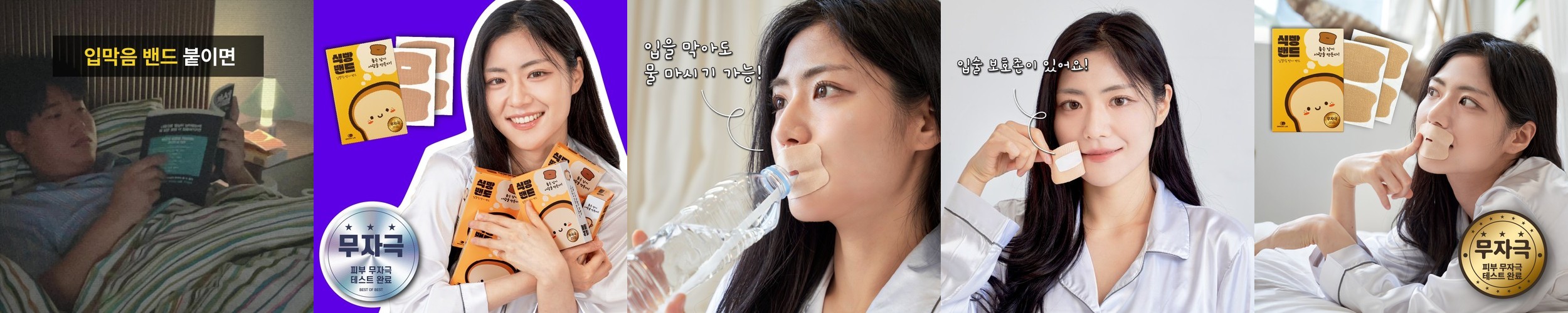 구뜨나잇 입벌림방지밴드 구강호흡 입막음 테이프 입술 수면 마우스 입테이프 입밴드 코골이