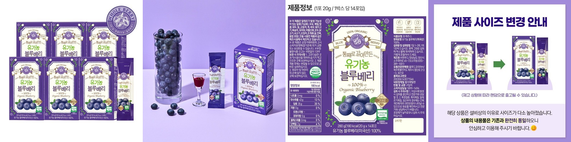 홀베리 통째로 갈아만든 유기농 블루베리 과육이 느껴지는 리얼 블루베리 14포, 2개