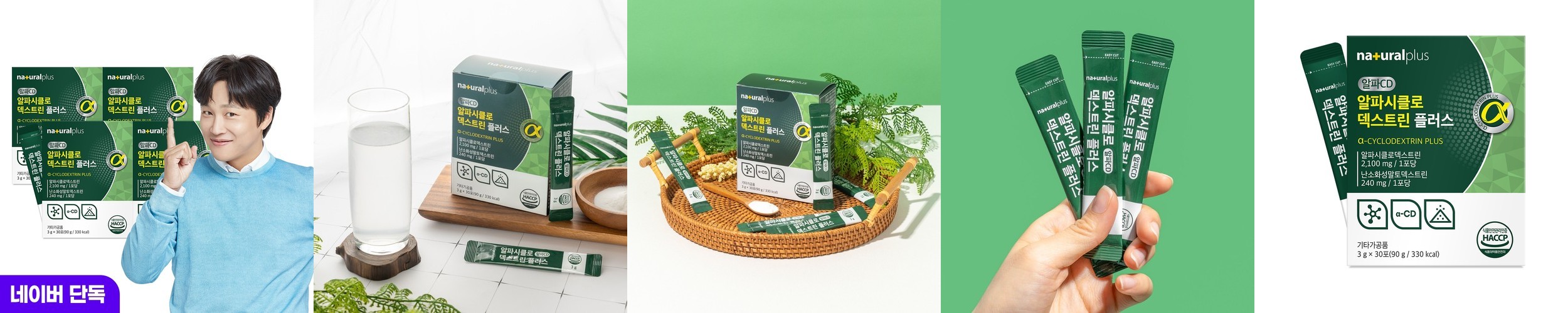 라이킷 고함량 알파CD 쓸림쏙 씬덱스 3500 알파시클로덱스트린 슬림쏙 20포, 5개