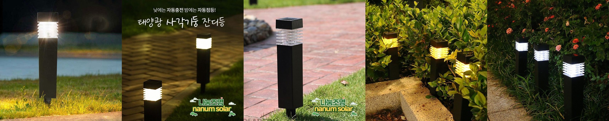 솔라콤 태양광 센서등 조명 태양열 정원등 LED 가로등 120