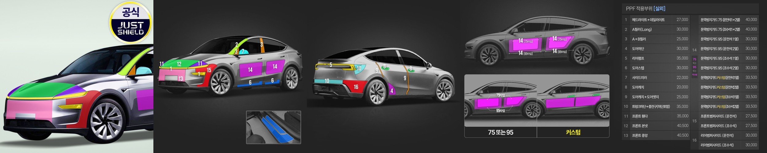 문콕방지 도어엣지PPF 한대분 5M 브이가드