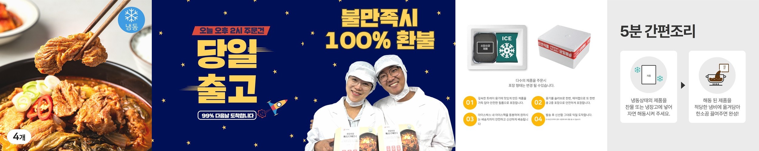 테오푸드 스지 아롱사태 수육 전골 밀키트 캠핑 음식 요리