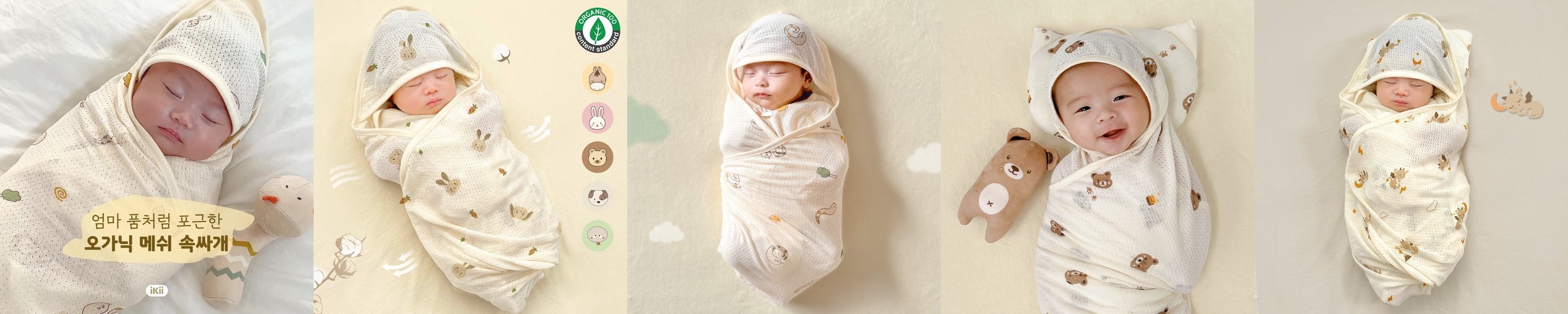 [N배송/슈퍼적립] 베이비앙 무형광 스타라이트 3중거즈 40수 속싸개(블랭킷, 아기목욕타올 겸용)