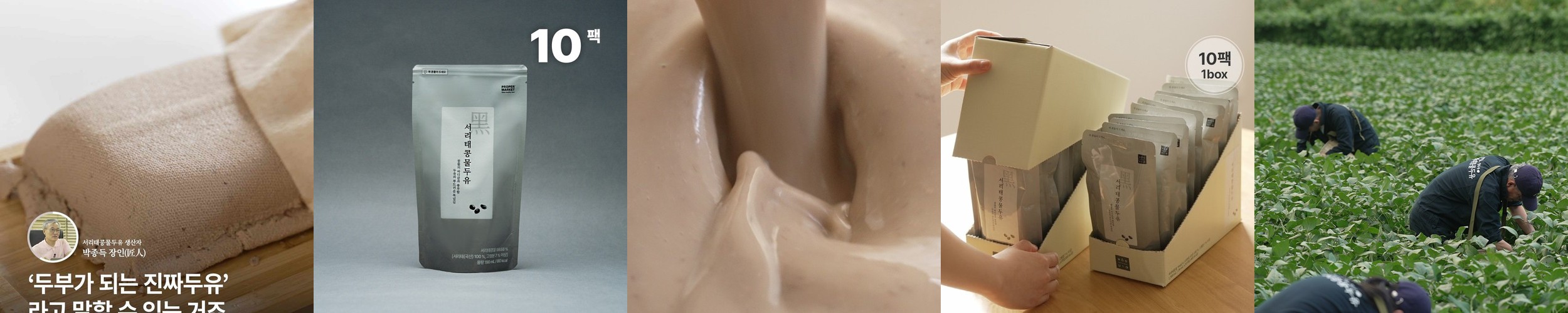 [프로퍼마켓] 서리태콩물두유 달콤한, 190ml, 20개