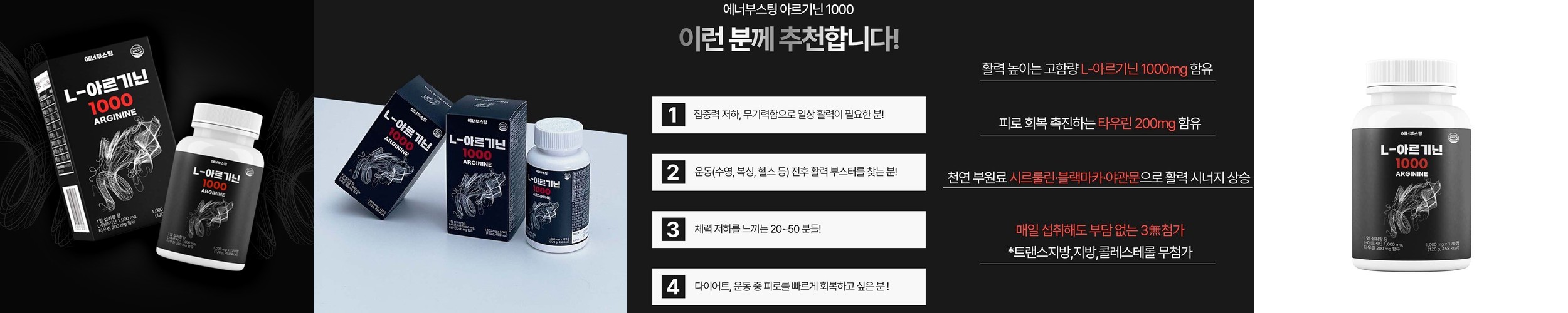 에너부스팅 L 아르기닌 파워 1000mg 2개월분