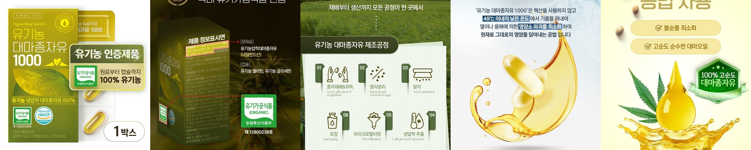 뉴트리원 퓨어 대마종자유 100 3박스 3개월분 냉압착 대마씨유