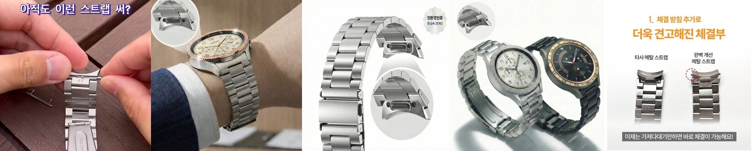 갤럭시워치7 스트랩 갤럭시워치6 클래식 원터치 메탈 밴드 갤워치5 4 프로 시계줄 호환