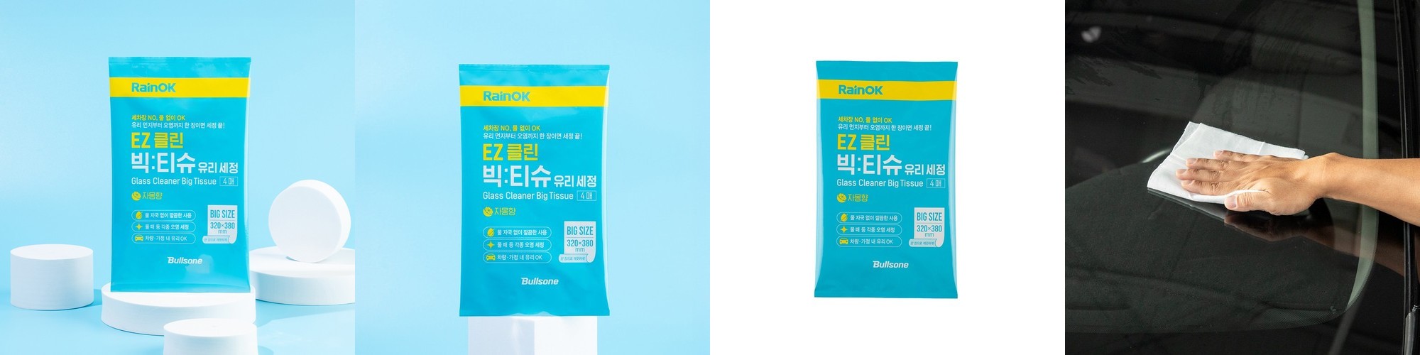[불스원] 레인OK EZ클린 안티포그 김서림 방지 빅티슈(4매)