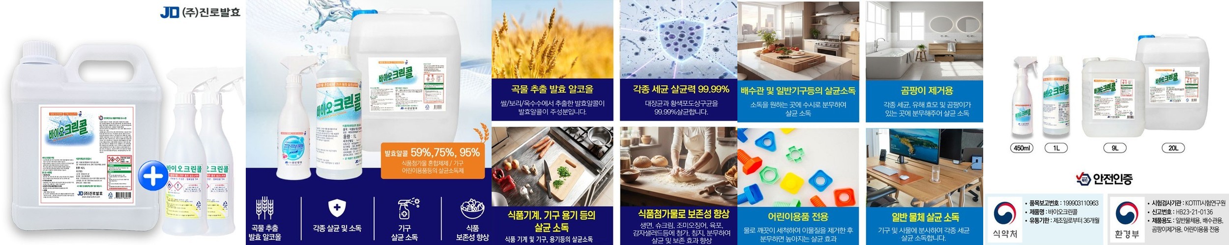 진로발효 바이오크린콜 4.2L 살균소독제 주방기구 알콜 발효주정 에탄올 75% 뿌리는