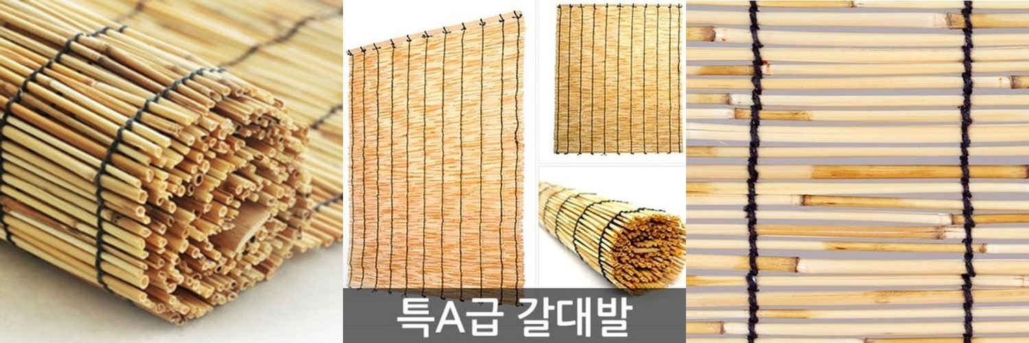 [제일조아] 갈대발 대나무발 인테리어 난간 가리개 햇빛 차단 시선 창문