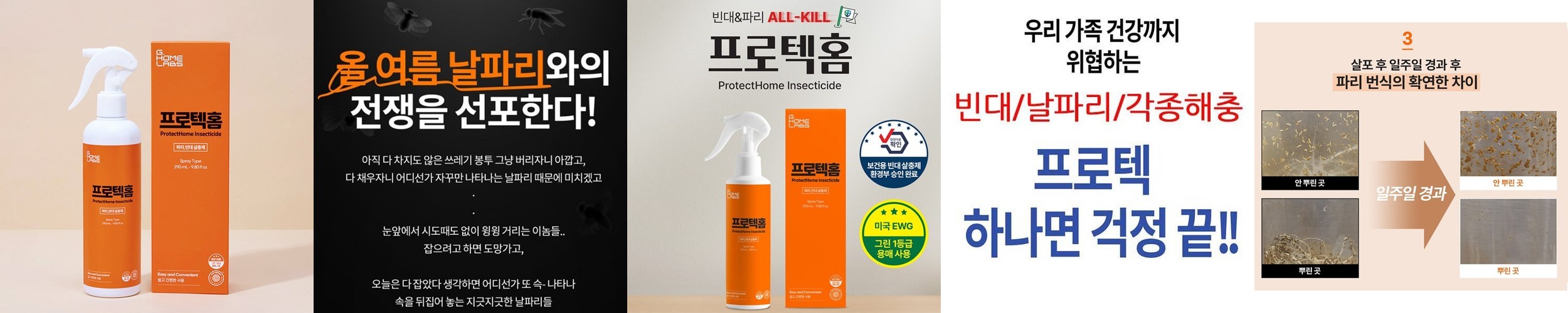 1+1 페스트세븐플라이스틱 뿌리파리 벼룩파리 날벌레 끈끈이 나방파리 초파리 퇴치 날파리 퇴치제 제거 퇴치법 트랩 퇴치법