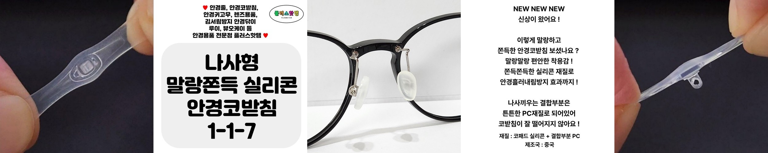 에어코받침 울템 실리콘 안경 코받침 교체 끼우는코받침 NEW 2-6-2