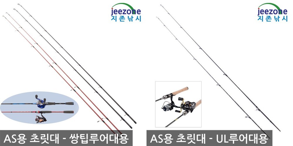 AS용 초릿대 쌍팁 루어대 UL L ML 루어낚시대 타사제품 호환 불가