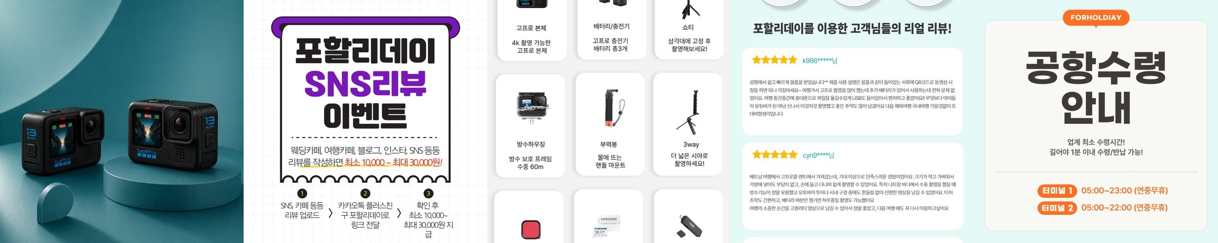 [대여]24시간 김해 인천 공항 수령 반납 고프로12 풀패키지 1일