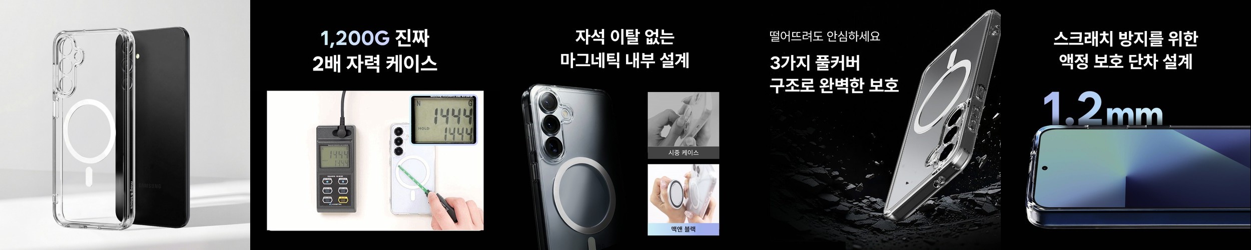 전후면 풀커버 맥세이프 방탄 양면 케이스 블랙, 갤럭시S26 울트라