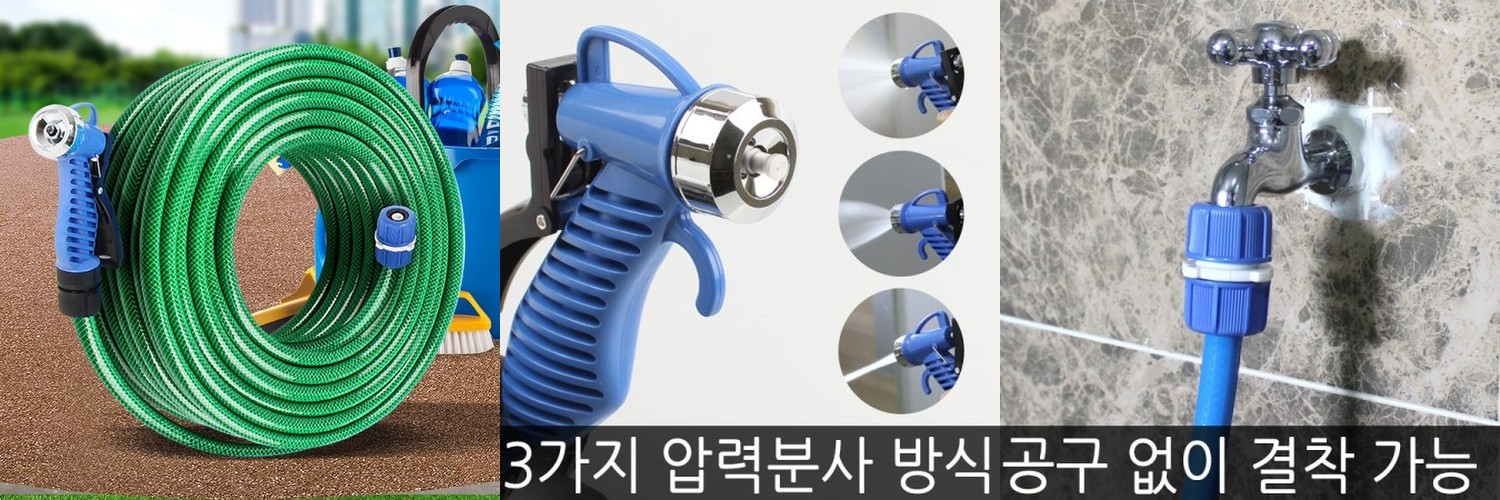 세차 물호스분사기 10M 베란다 호수 정원 고압