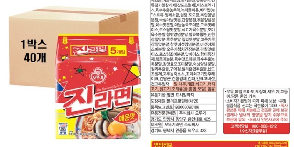 오뚜기 열라면 120g, 40개
