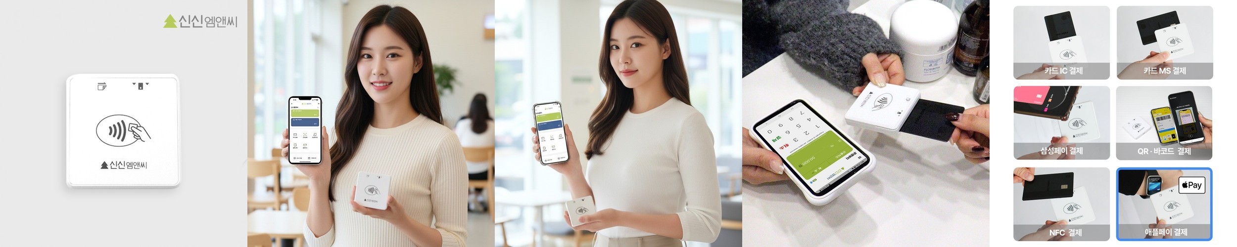 스마트폰단말기 개인사업자 휴대용 카드 결제기 블루투스단말기 신신모바일단말기