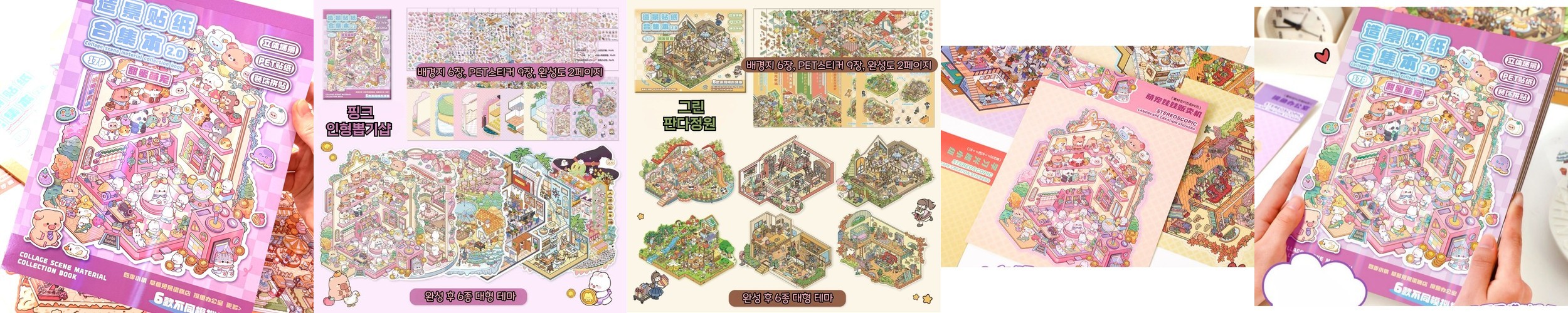 [4종세트]3D 방꾸미기 스티커북 32테마 포근한마을