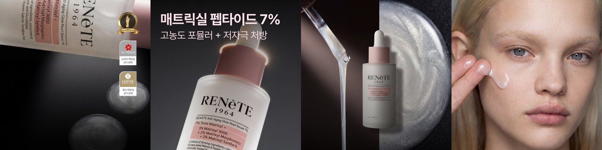[르네뜨 네이버 공식] 콜라겐 리프팅 크림 – 매트릭실 7% 고함량