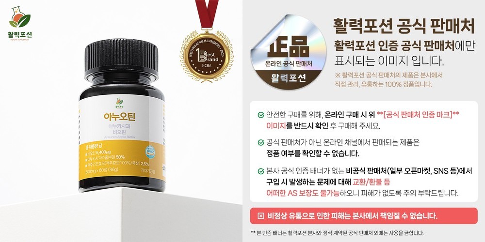 로하스웰 독일 맥주효모 비오틴 5000 판토텐산 240정, 1개