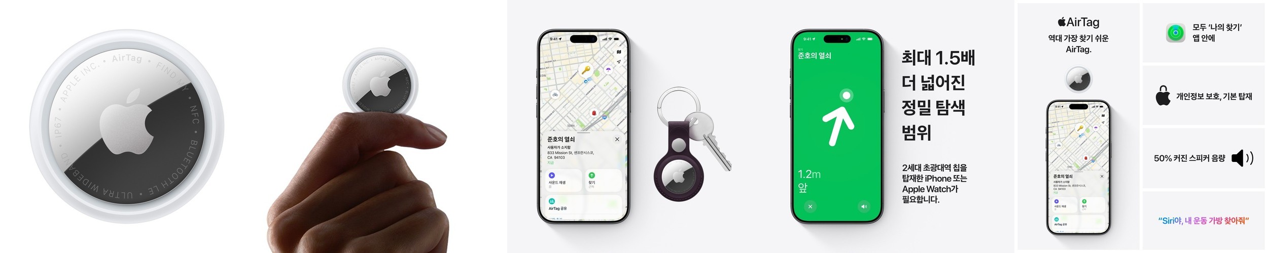 애플 에어태그 2세대 4개 팩 MFEA4KH/A