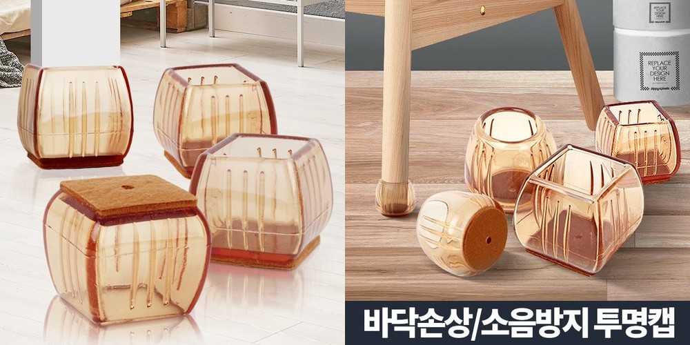 식탁의자발커버 소음방지패드 다리캡 발캡 체어슈즈 양말 투명캡 소(오공)각