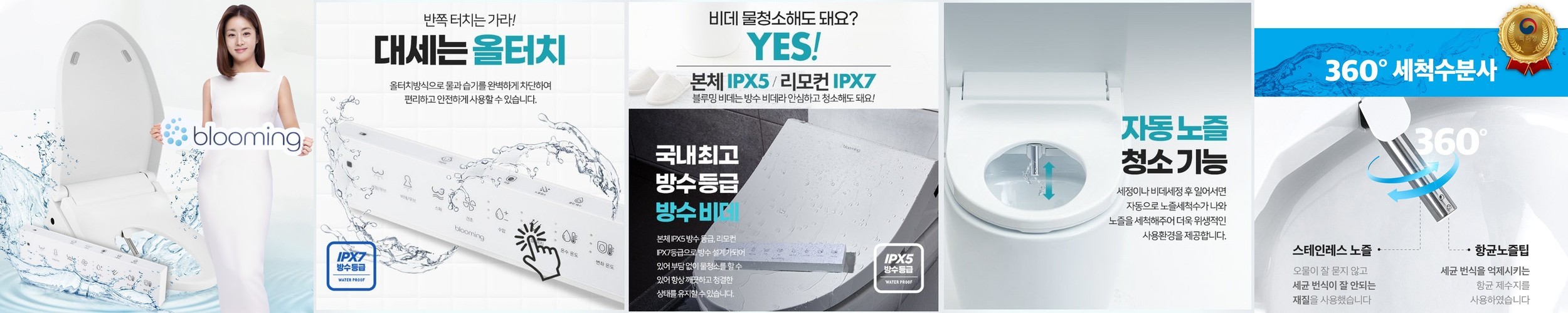 블루밍 IPX7 직수 방수 사용자 맞춤형 케어 비데 IPX-X623A PLUS
