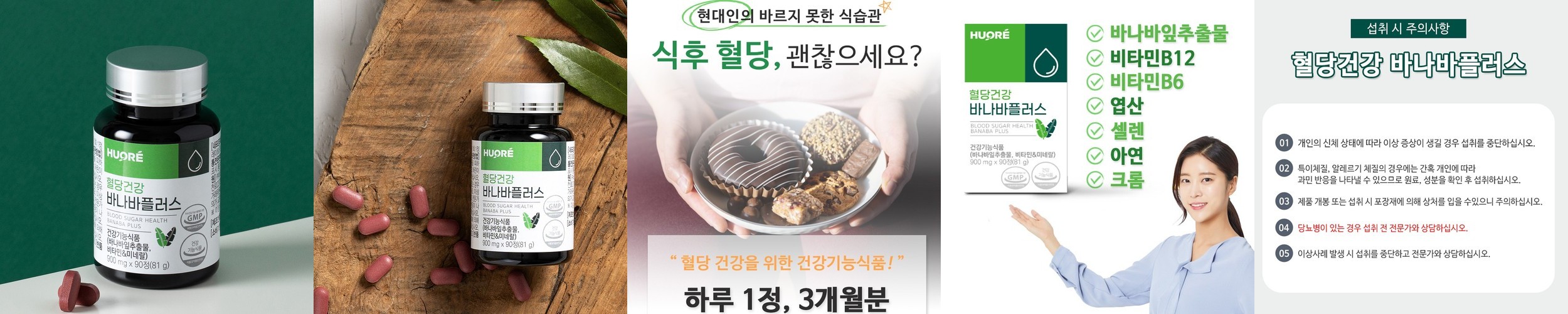바나바오트 영양제 혈당 케어 관리 바나바잎추출물 코로솔산 귀리 공복 식후 30포, 1개