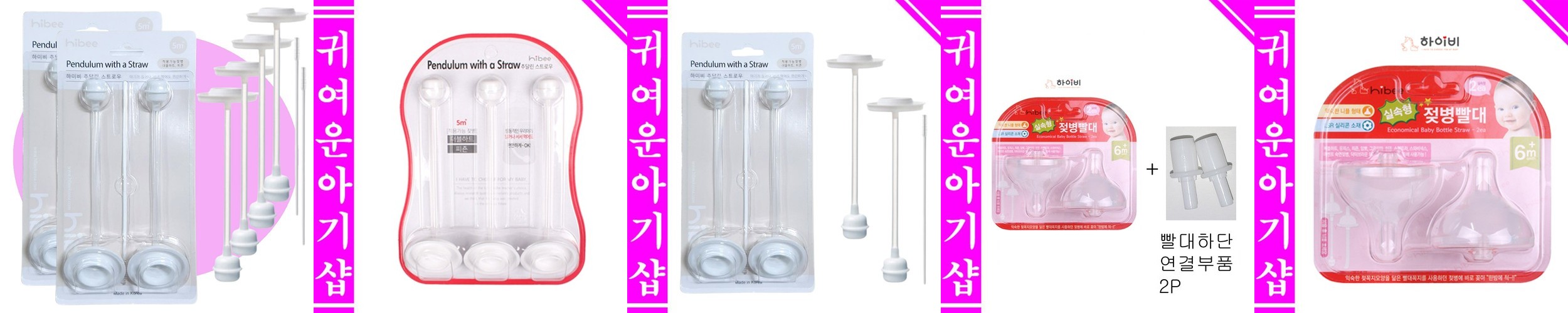 /100%국내제조 하이비 간편젖병빨대2단계2P (호환) 더블하트 유미젖병 추빨대
