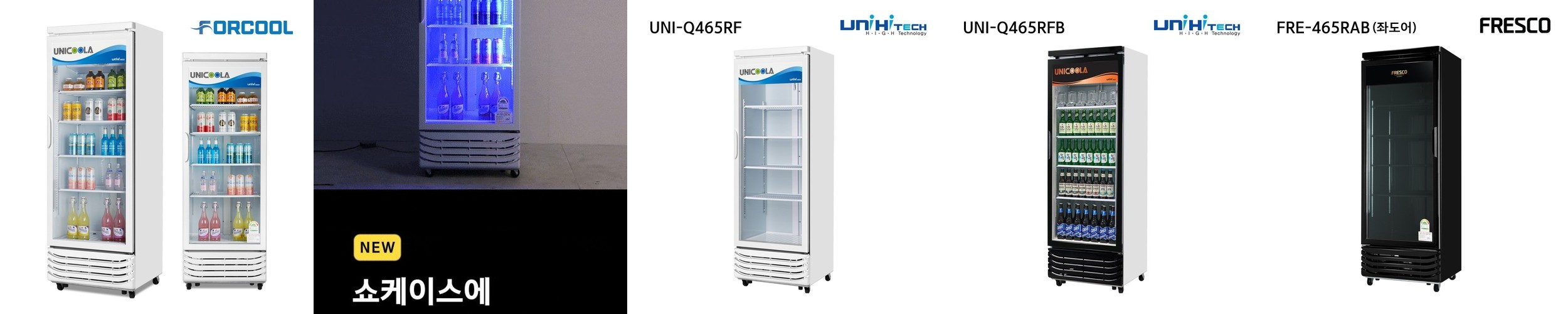 음료수 냉장고 UNI-Q465RF 술냉장고 카페 주류 꽃 냉장 쇼케이스
