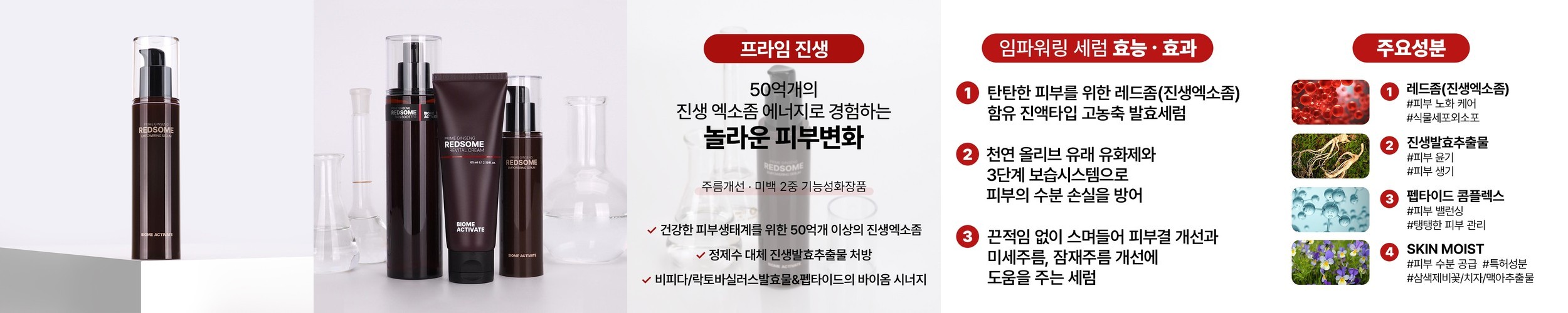 [바액] 레드좀 프라임 진생 임파워링 세럼 [50ml] 고농축발효세럼 피부치밀도 피부결 주름개선 50억개 인삼레드좀 함유