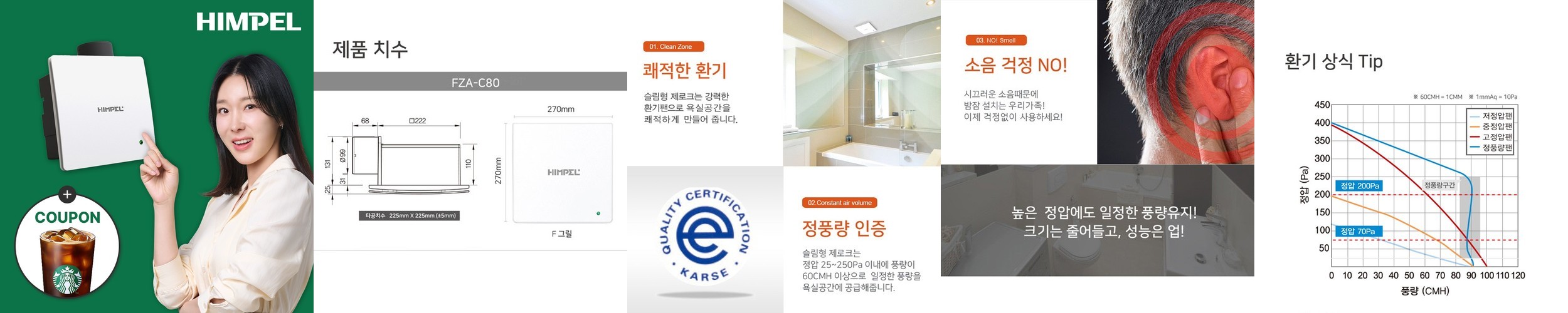힘펠 FZA-C80 제로크 환풍기 화장실 욕실 자가설치