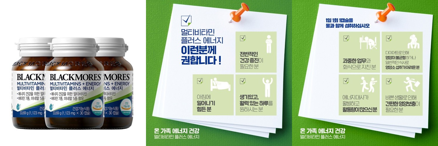 [남성 여성 공용] 블랙모어스 멀티비타민 미네랄 12종 종합 올인원 피로회복 영양제 30캡슐, 3개