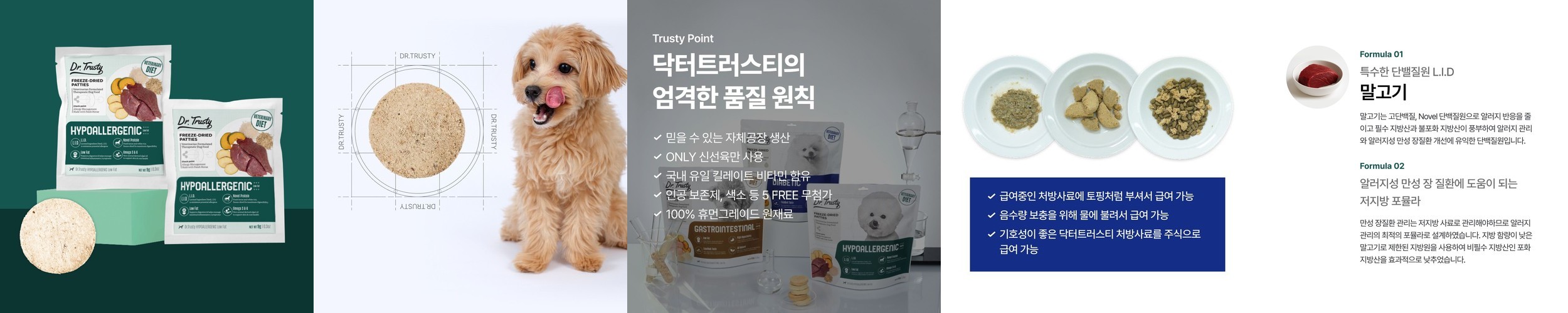닥터트러스티 하이포알러제닉 로우팻 동결건조 저알러지 처방식 사료샘플 9g 특수단백질