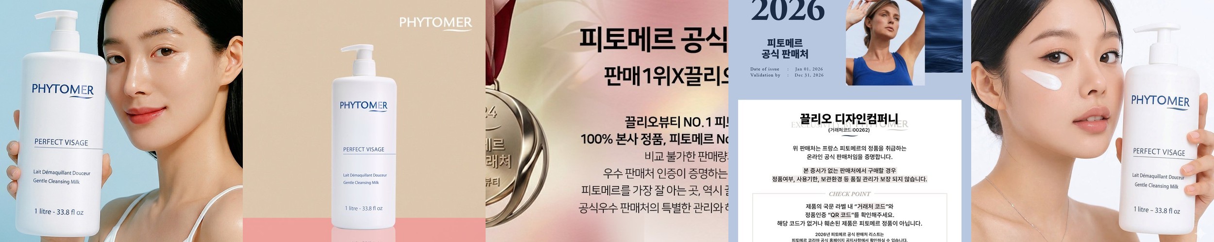 피토메르 이드라땅 마스크팩 3박스(12매)+증정품(선택가능)