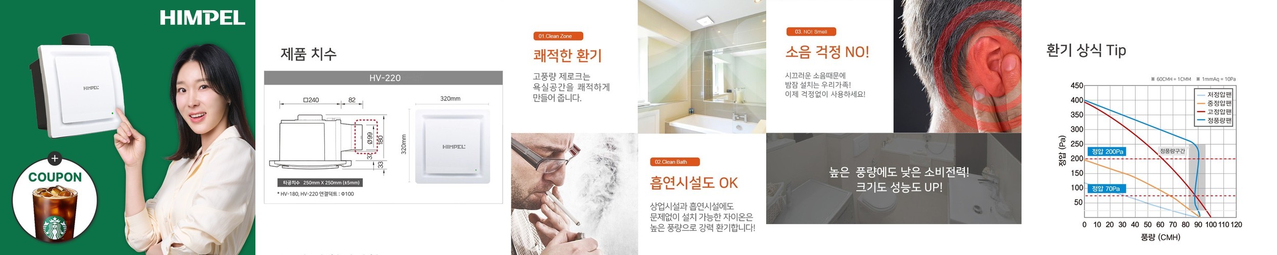 힘펠 자이온 HV-220 화장실 환풍기 욕실 자가설치 추가옵션 전동댐퍼 MD