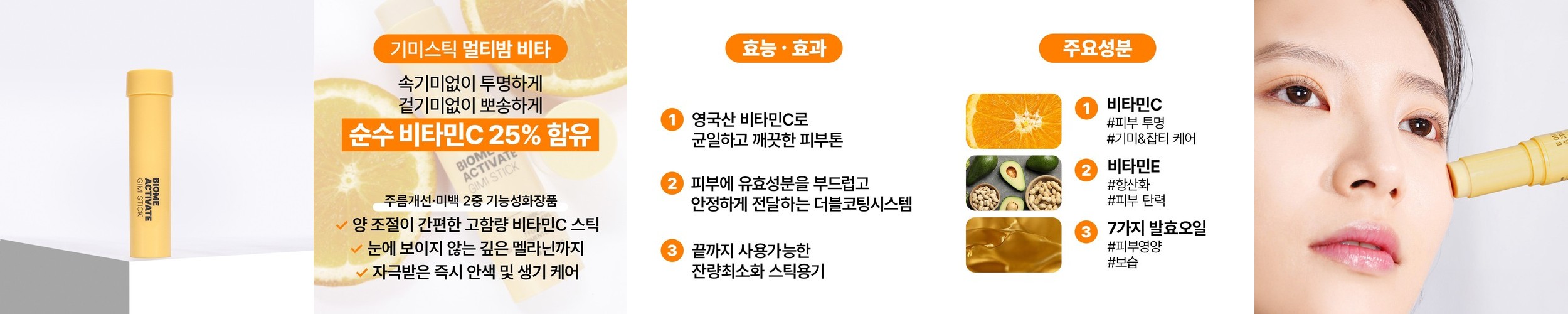 [바액] [기미스틱] 멀티밤 비타 리필 [9g] 비타민C 25% 함유 기미 잡티 주근깨 개선 비타민C.E.트라넥삼산