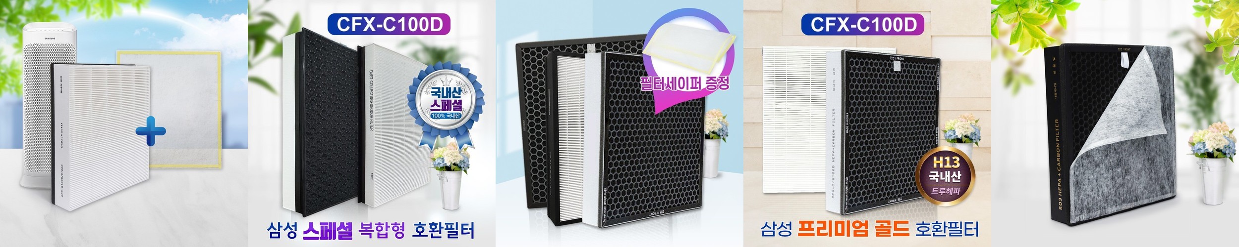 [호환] 삼성 공기청정기 필터 CFX-C100D 블루스카이 7000 기본형 필터왕국