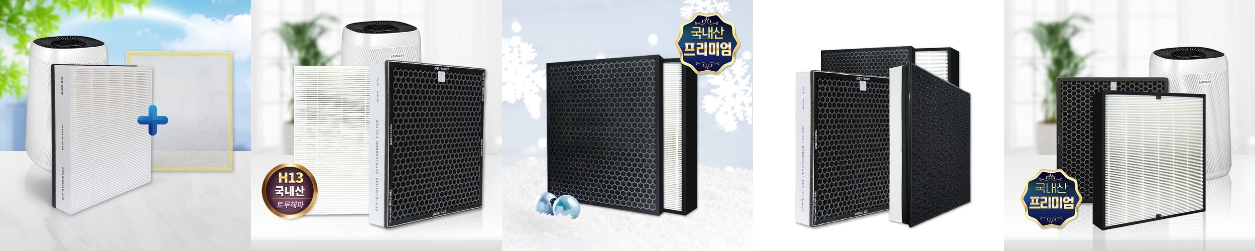 [호환] 삼성 공기청정기 필터 CFX-G100D 기본형 블루스카이 필터왕국