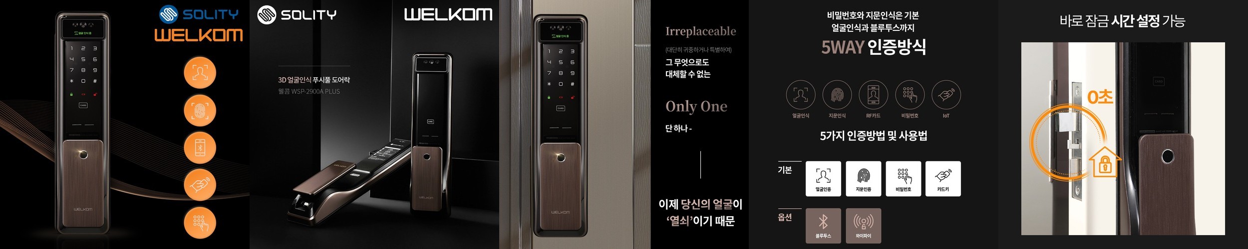 솔리티 3D 얼굴인식 디지털 도어락 WSP-2900A플러스 안면인식 카드키2 현관문도어락