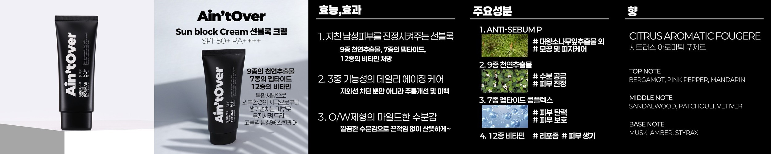 [끈적임제로] 히노키 선스크린 선크림 50ml