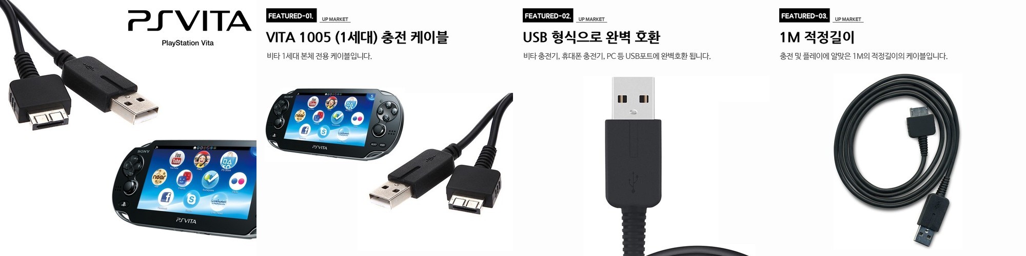 PS VITA 충전 케이블 충전기 1세대전용